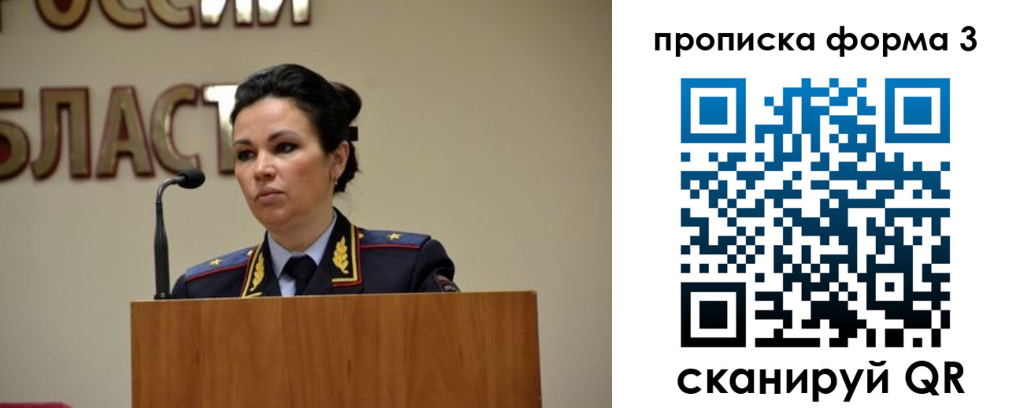 временная регистрация для школы в Янауле