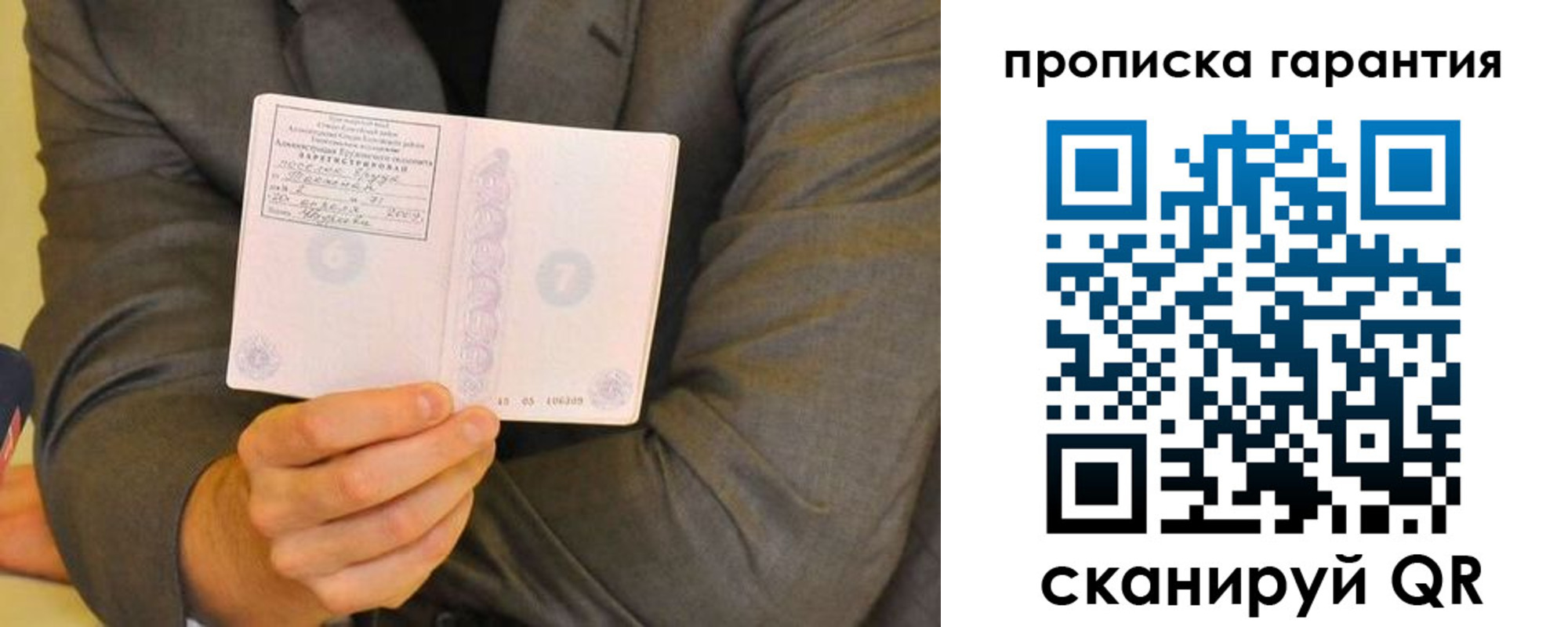 прописка от собственника в Янауле