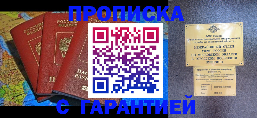 временная регистрация для школы в Янауле