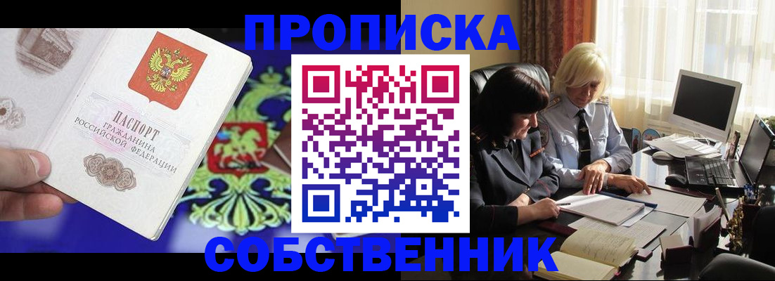 прописка для школы в Янауле