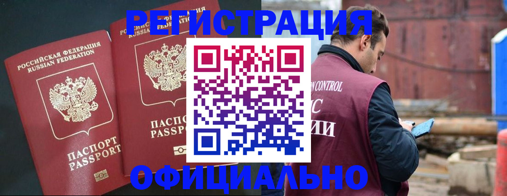 временная регистрация для всех в Янауле