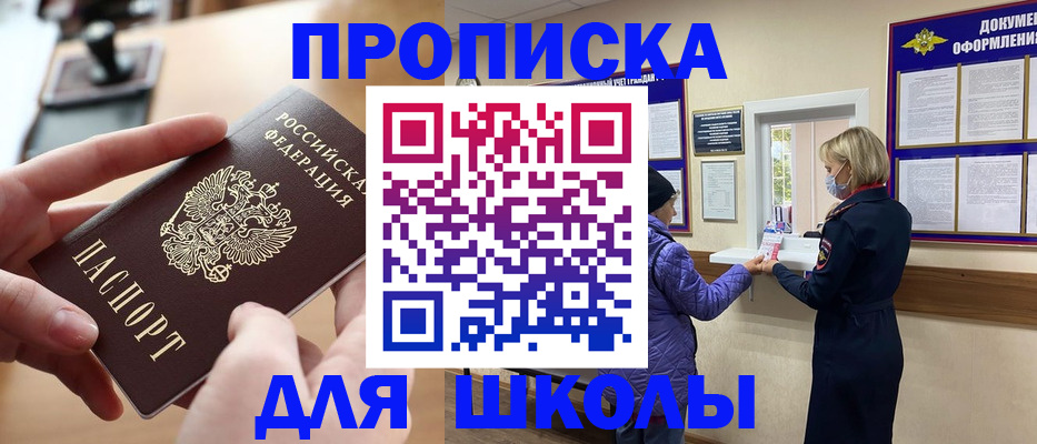 временная регистрация купить в Янауле