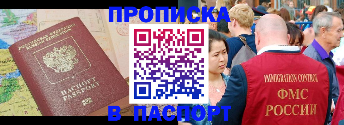 временная регистрация законно в Янауле