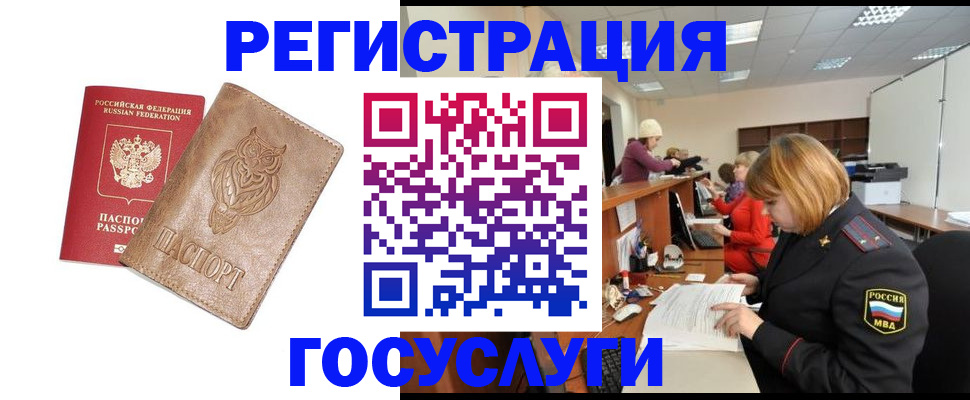 временная регистрация недорого в Янауле