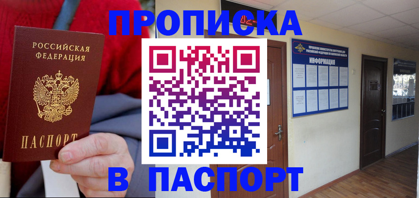 временная регистрация в Янауле